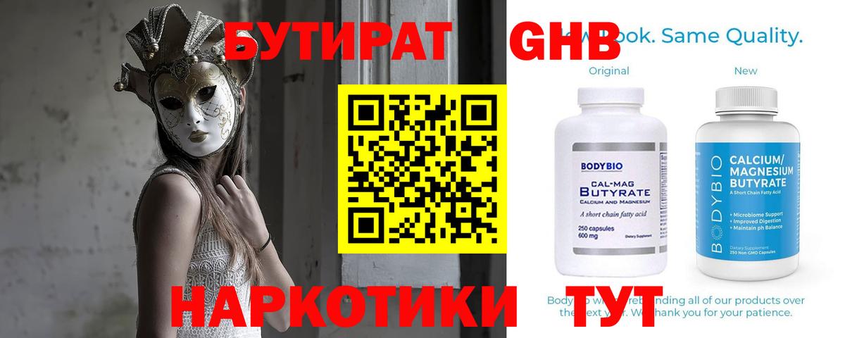 Соликамск  БУТИРАТ оксибутират  Бутират  Вход с VPN 