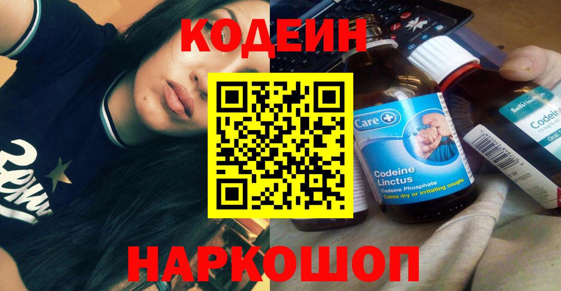 Codein напиток Lean (лин)  Кодеиновый сироп Lean напиток Lean (лин)  Соликамск  Вход с VPN 